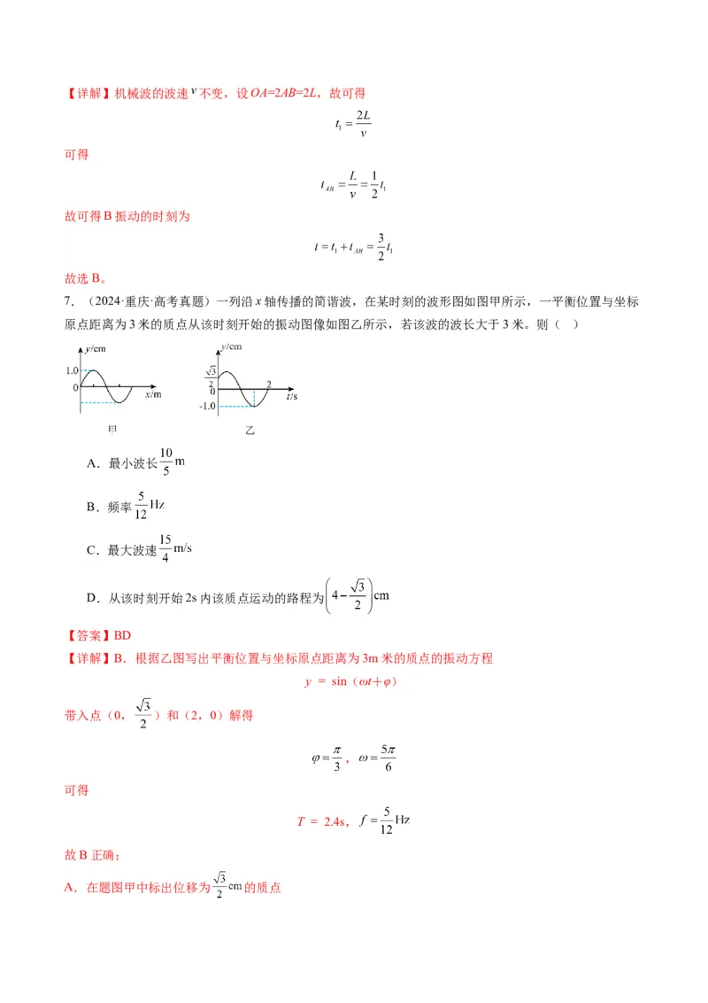 第31讲机械波（讲义）（解析版）_4.2025物理总复习_2025年新高考资料_一轮复习_2025年高考物理一轮复习讲练测（新教材新高考）