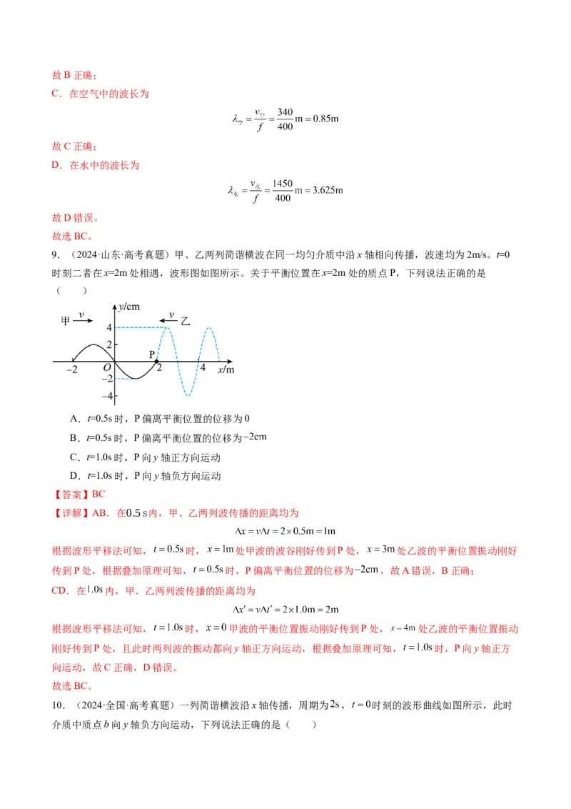 第31讲机械波（讲义）（解析版）_4.2025物理总复习_2025年新高考资料_一轮复习_2025年高考物理一轮复习讲练测（新教材新高考）