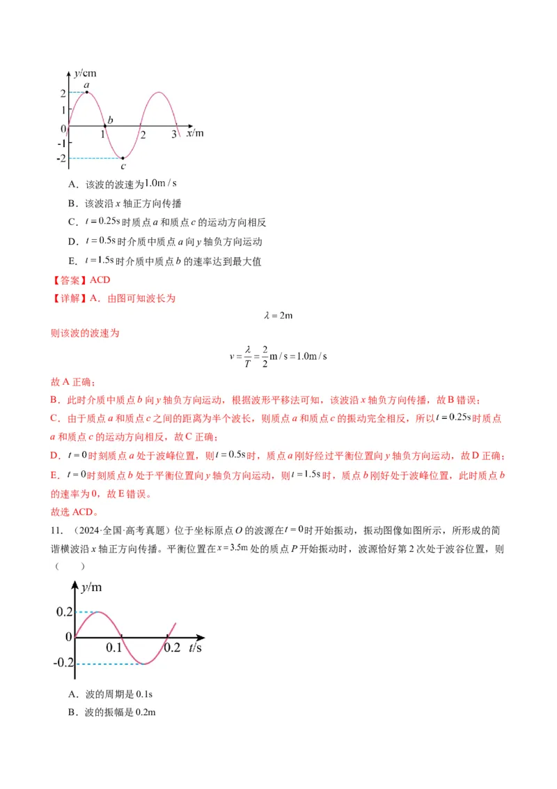 第31讲机械波（讲义）（解析版）_4.2025物理总复习_2025年新高考资料_一轮复习_2025年高考物理一轮复习讲练测（新教材新高考）