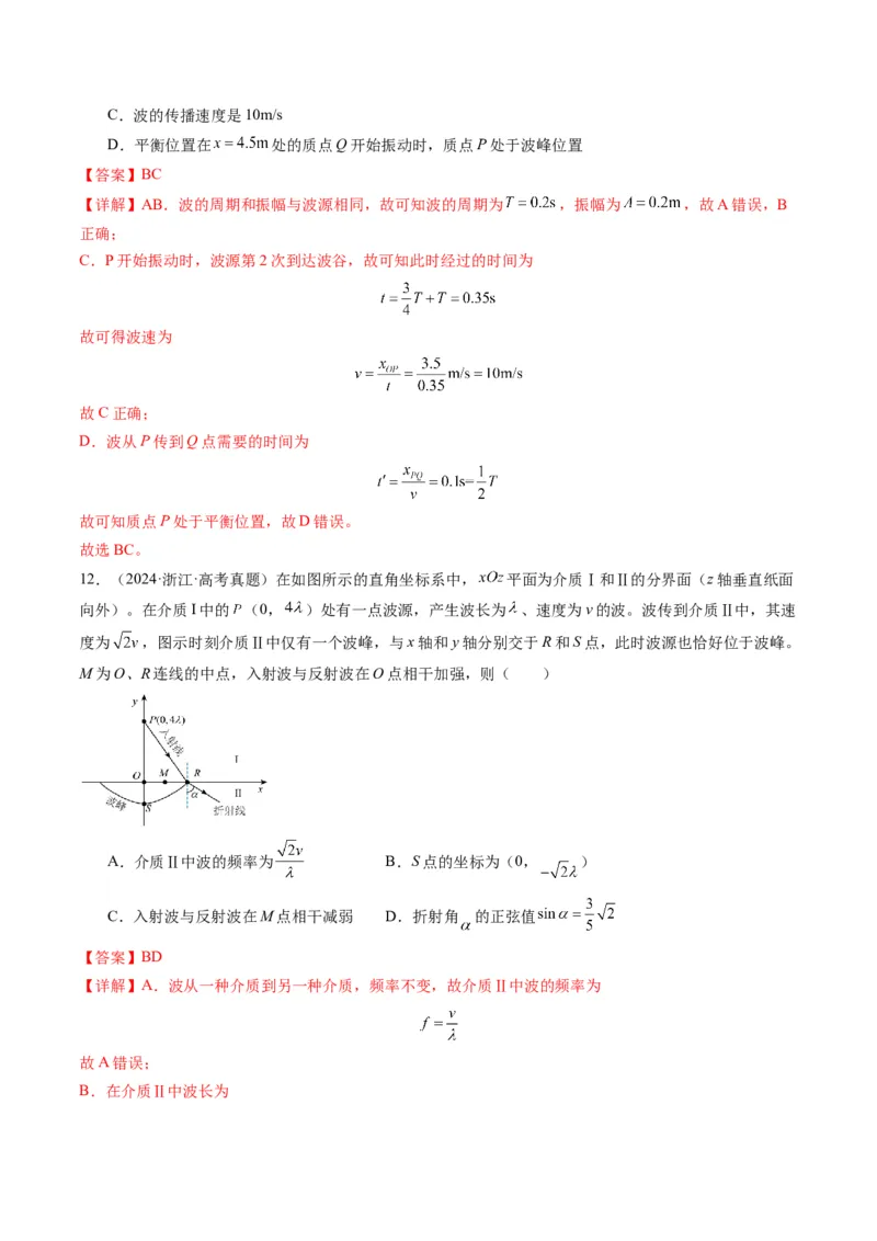第31讲机械波（讲义）（解析版）_4.2025物理总复习_2025年新高考资料_一轮复习_2025年高考物理一轮复习讲练测（新教材新高考）