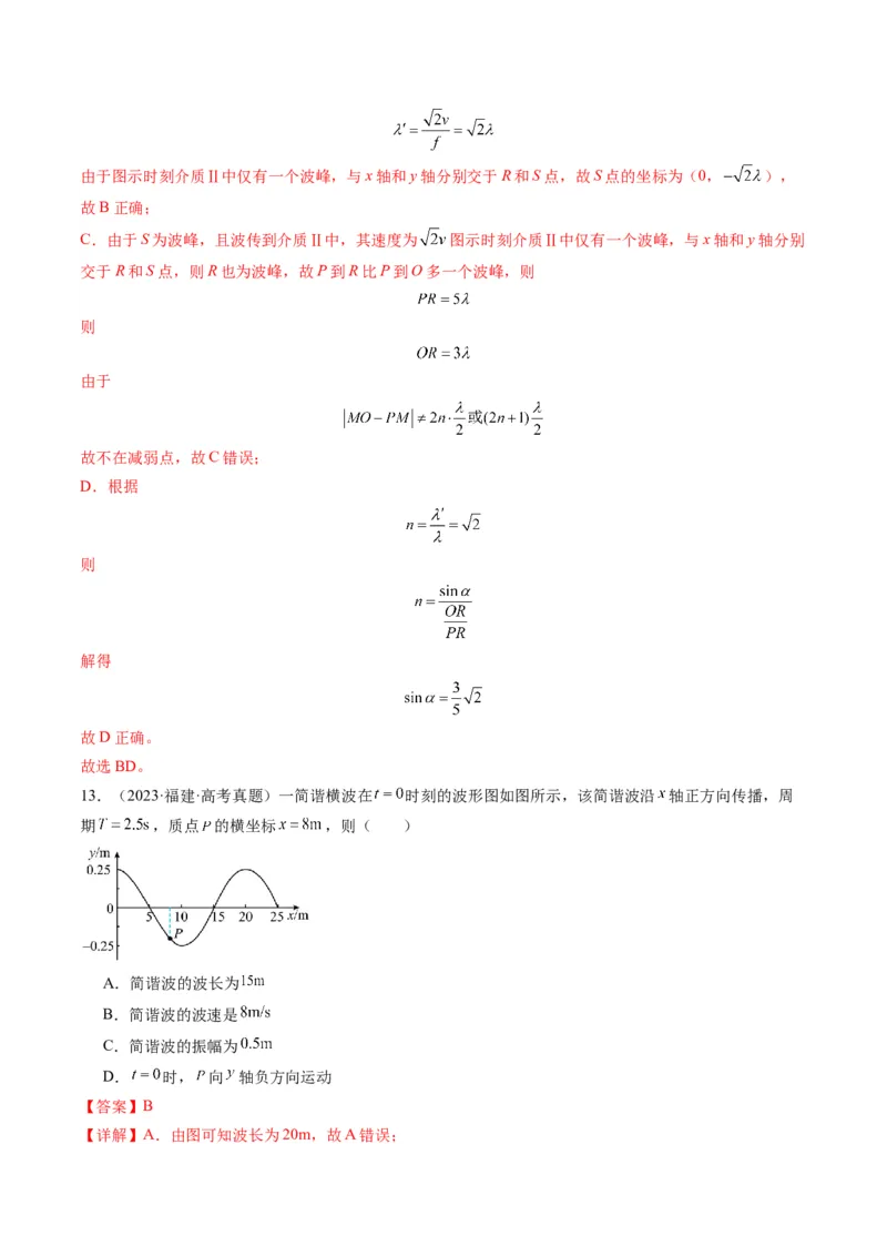 第31讲机械波（讲义）（解析版）_4.2025物理总复习_2025年新高考资料_一轮复习_2025年高考物理一轮复习讲练测（新教材新高考）