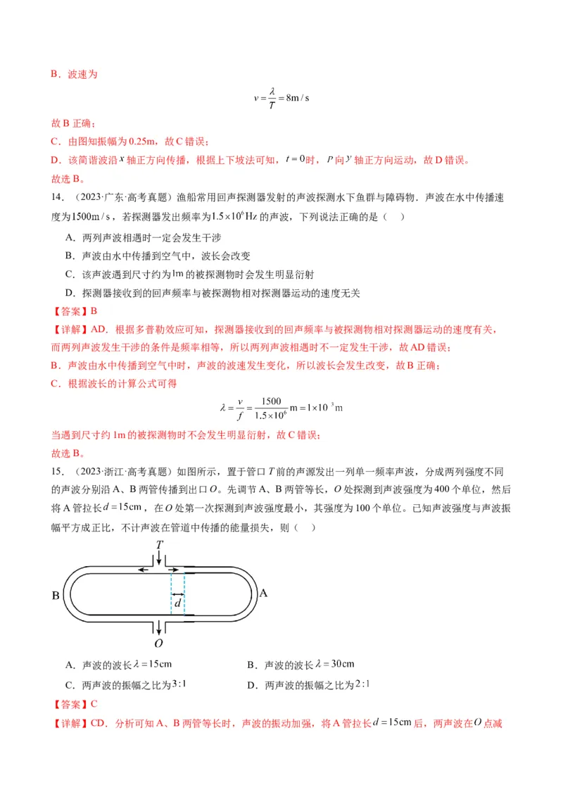 第31讲机械波（讲义）（解析版）_4.2025物理总复习_2025年新高考资料_一轮复习_2025年高考物理一轮复习讲练测（新教材新高考）