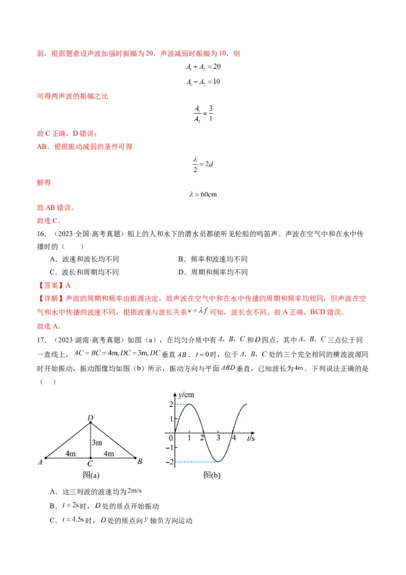 第31讲机械波（讲义）（解析版）_4.2025物理总复习_2025年新高考资料_一轮复习_2025年高考物理一轮复习讲练测（新教材新高考）