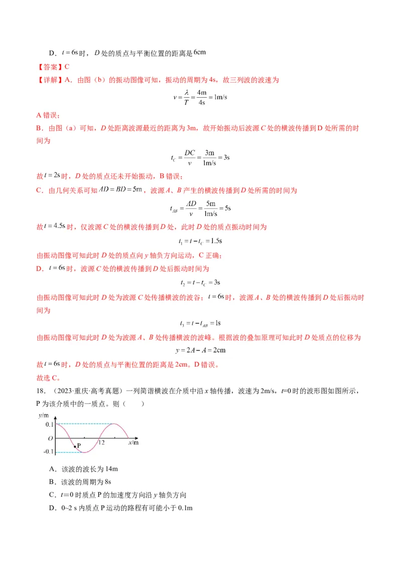 第31讲机械波（讲义）（解析版）_4.2025物理总复习_2025年新高考资料_一轮复习_2025年高考物理一轮复习讲练测（新教材新高考）