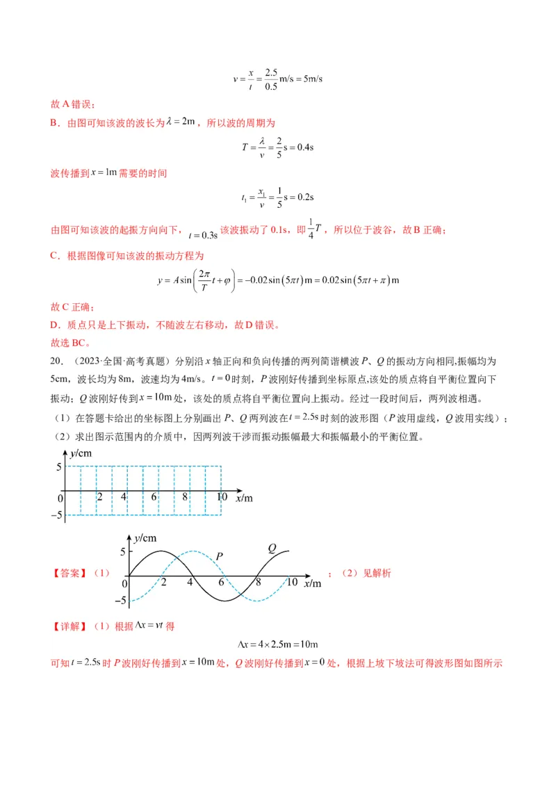 第31讲机械波（讲义）（解析版）_4.2025物理总复习_2025年新高考资料_一轮复习_2025年高考物理一轮复习讲练测（新教材新高考）