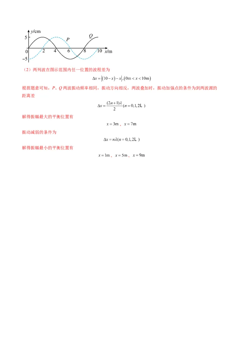 第31讲机械波（讲义）（解析版）_4.2025物理总复习_2025年新高考资料_一轮复习_2025年高考物理一轮复习讲练测（新教材新高考）