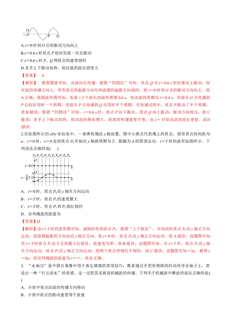 第31讲机械波（讲义）（解析版）_4.2025物理总复习_2025年新高考资料_一轮复习_2025年高考物理一轮复习讲练测（新教材新高考）