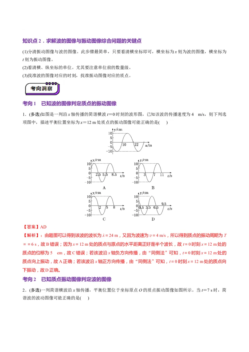 第31讲机械波（讲义）（解析版）_4.2025物理总复习_2025年新高考资料_一轮复习_2025年高考物理一轮复习讲练测（新教材新高考）