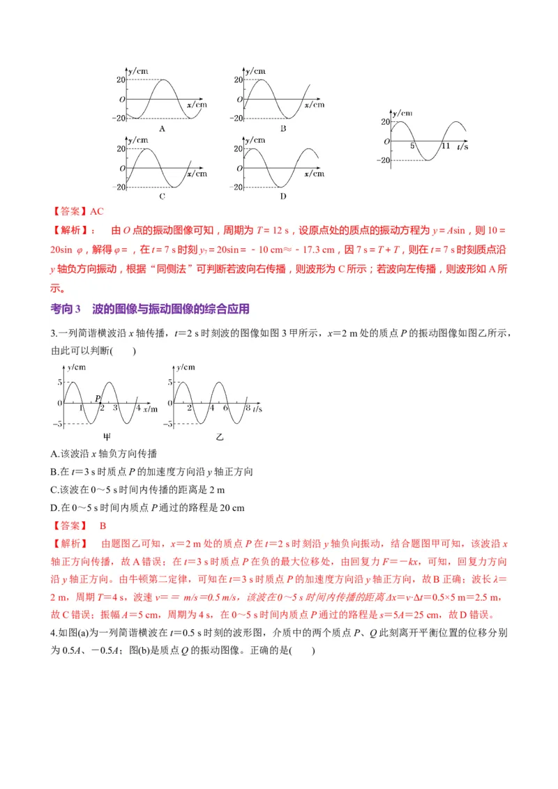 第31讲机械波（讲义）（解析版）_4.2025物理总复习_2025年新高考资料_一轮复习_2025年高考物理一轮复习讲练测（新教材新高考）