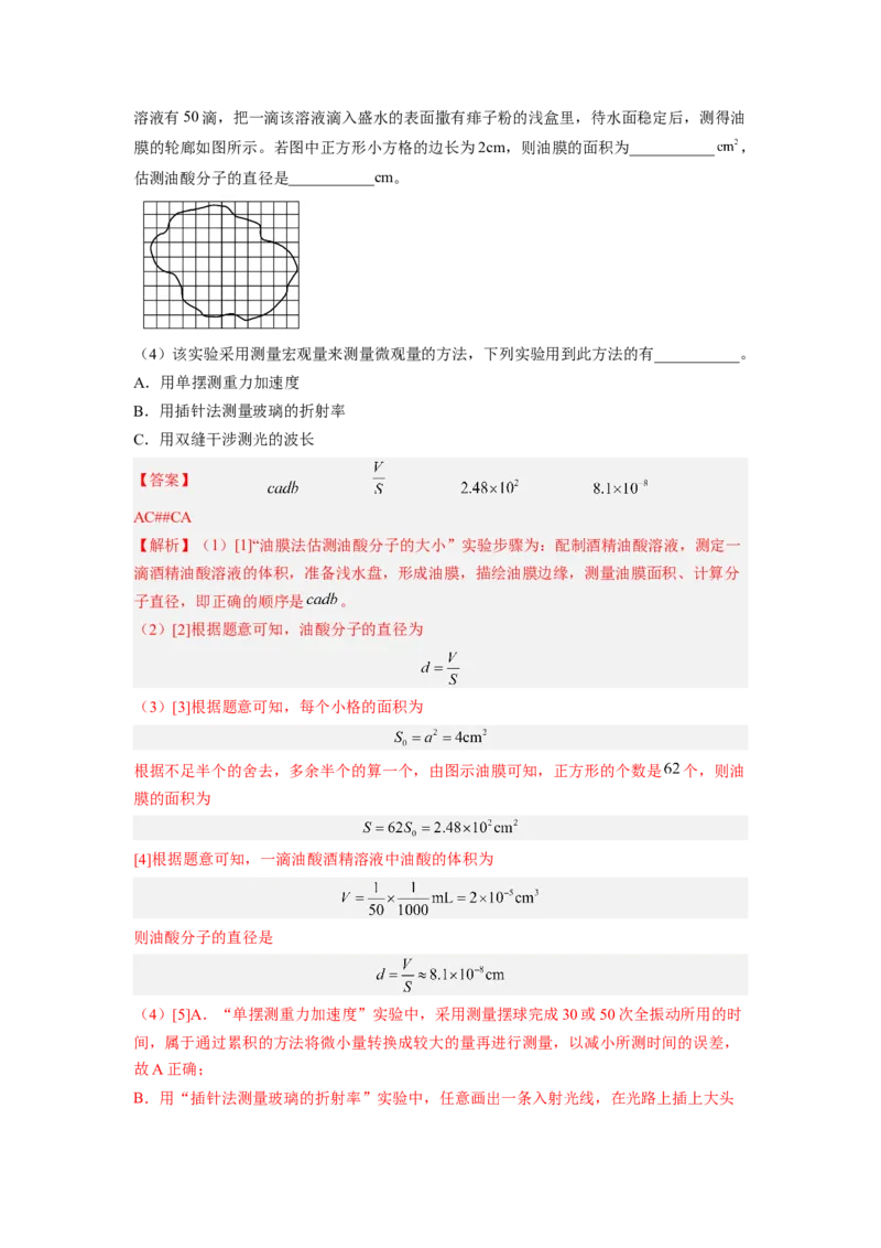 第十四章热学测--2023年高考物理一轮复习讲练测（全国通用）（解析版）_4.2025物理总复习_赠品通用版（老高考）复习资料_一轮复习_2023年高考物理一轮复习讲练测（全国通用）