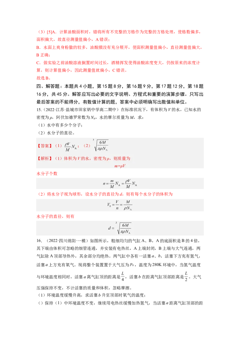 第十四章热学测--2023年高考物理一轮复习讲练测（全国通用）（解析版）_4.2025物理总复习_赠品通用版（老高考）复习资料_一轮复习_2023年高考物理一轮复习讲练测（全国通用）