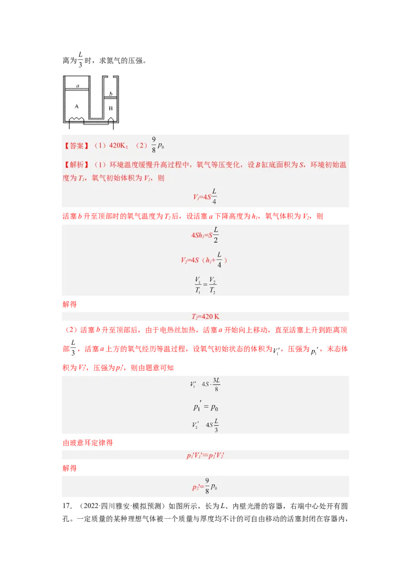 第十四章热学测--2023年高考物理一轮复习讲练测（全国通用）（解析版）_4.2025物理总复习_赠品通用版（老高考）复习资料_一轮复习_2023年高考物理一轮复习讲练测（全国通用）
