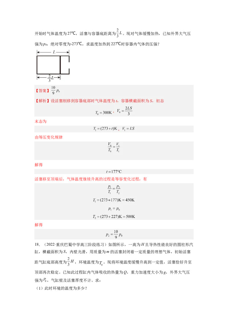 第十四章热学测--2023年高考物理一轮复习讲练测（全国通用）（解析版）_4.2025物理总复习_赠品通用版（老高考）复习资料_一轮复习_2023年高考物理一轮复习讲练测（全国通用）