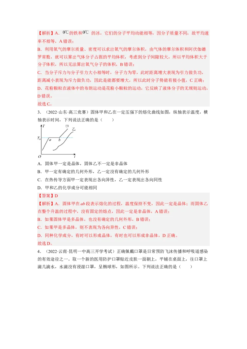 第十四章热学测--2023年高考物理一轮复习讲练测（全国通用）（解析版）_4.2025物理总复习_赠品通用版（老高考）复习资料_一轮复习_2023年高考物理一轮复习讲练测（全国通用）