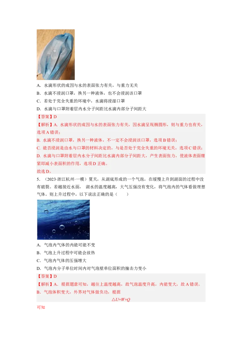 第十四章热学测--2023年高考物理一轮复习讲练测（全国通用）（解析版）_4.2025物理总复习_赠品通用版（老高考）复习资料_一轮复习_2023年高考物理一轮复习讲练测（全国通用）