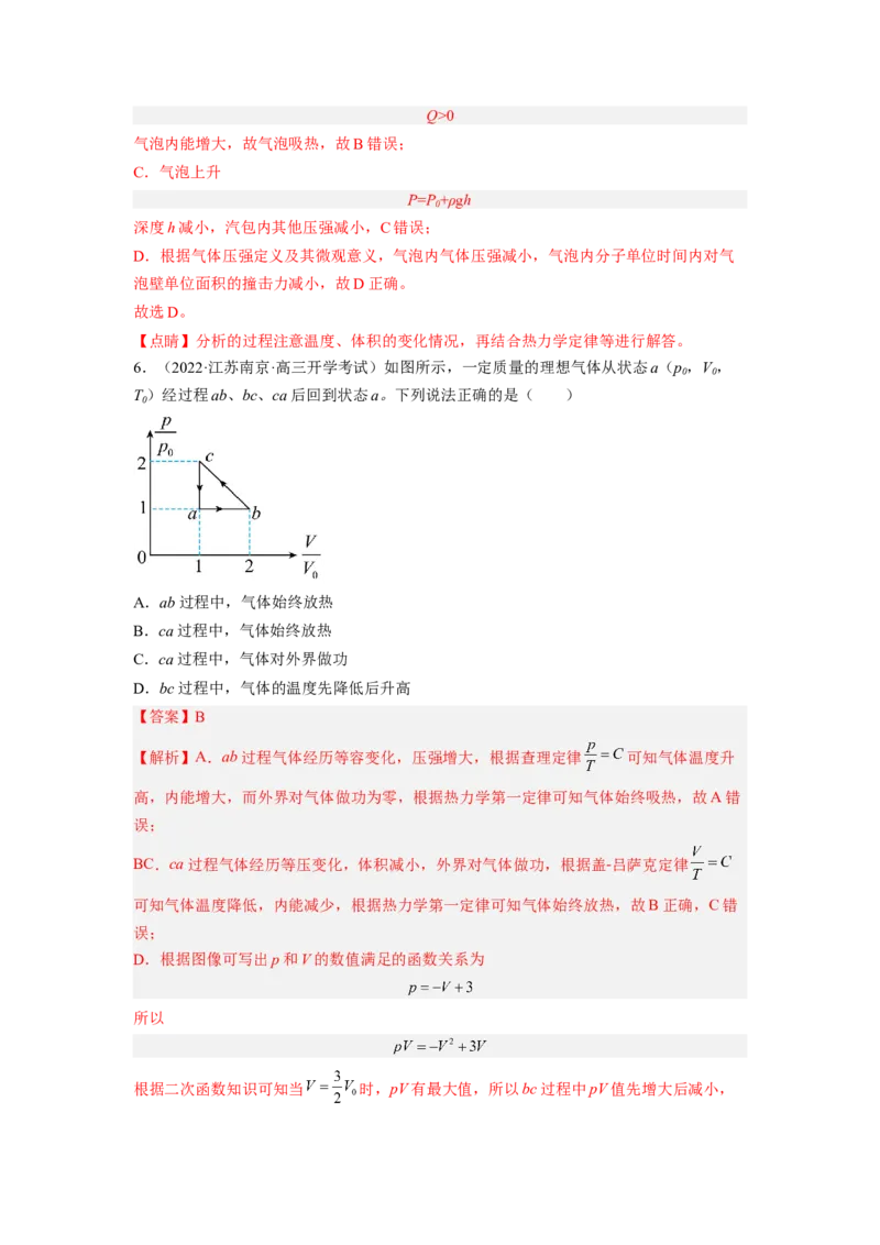 第十四章热学测--2023年高考物理一轮复习讲练测（全国通用）（解析版）_4.2025物理总复习_赠品通用版（老高考）复习资料_一轮复习_2023年高考物理一轮复习讲练测（全国通用）