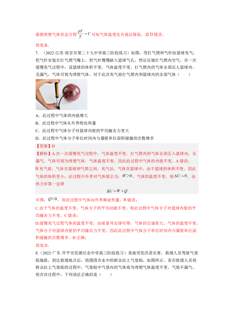 第十四章热学测--2023年高考物理一轮复习讲练测（全国通用）（解析版）_4.2025物理总复习_赠品通用版（老高考）复习资料_一轮复习_2023年高考物理一轮复习讲练测（全国通用）