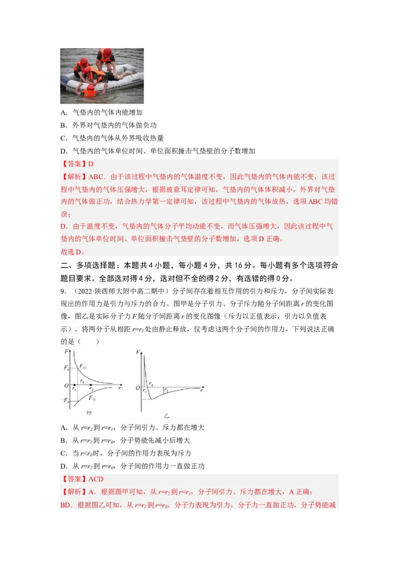第十四章热学测--2023年高考物理一轮复习讲练测（全国通用）（解析版）_4.2025物理总复习_赠品通用版（老高考）复习资料_一轮复习_2023年高考物理一轮复习讲练测（全国通用）
