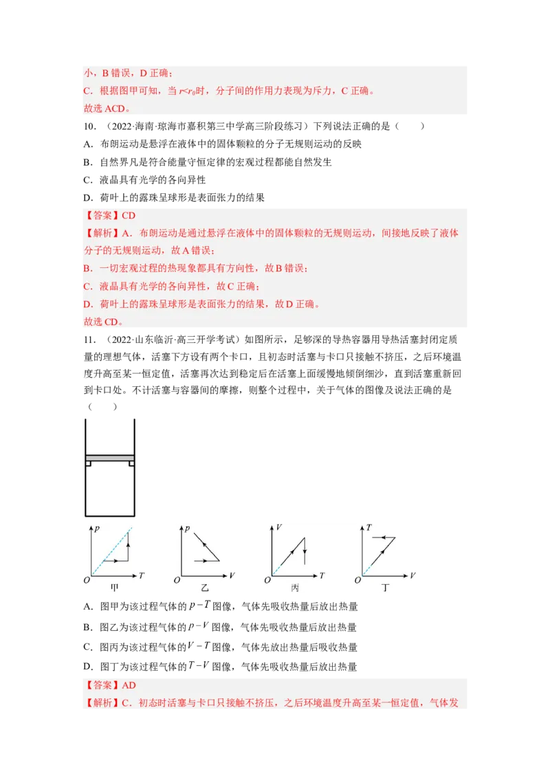 第十四章热学测--2023年高考物理一轮复习讲练测（全国通用）（解析版）_4.2025物理总复习_赠品通用版（老高考）复习资料_一轮复习_2023年高考物理一轮复习讲练测（全国通用）