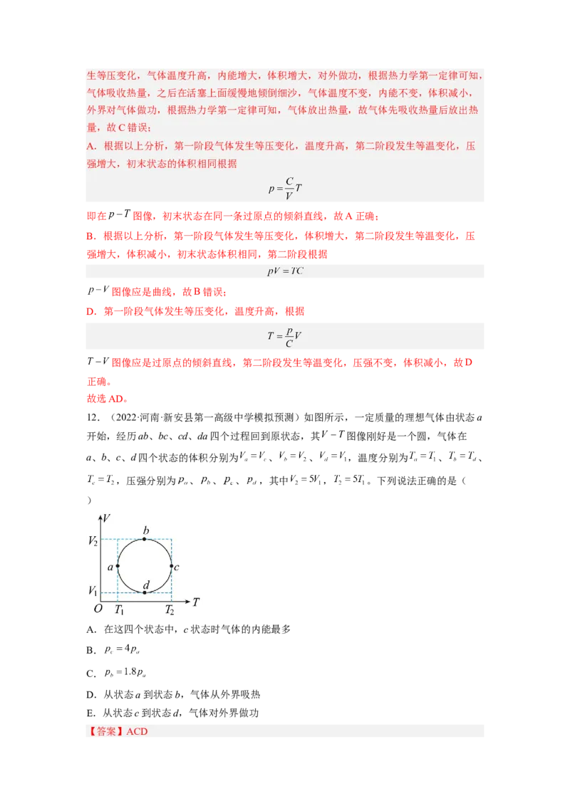 第十四章热学测--2023年高考物理一轮复习讲练测（全国通用）（解析版）_4.2025物理总复习_赠品通用版（老高考）复习资料_一轮复习_2023年高考物理一轮复习讲练测（全国通用）