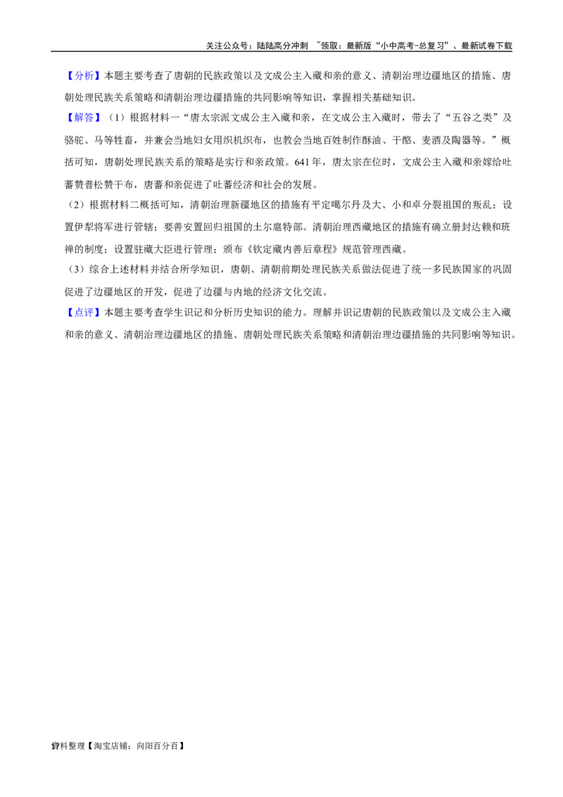 模块检测卷01中国古代史（解析版）_02中考总复习（2026版更新中）_06-历史-中考总复习_2024年中考复习资料_一轮复习_（课件ppt+讲义）备战2024年中考历史一轮复习考点帮（部编版）