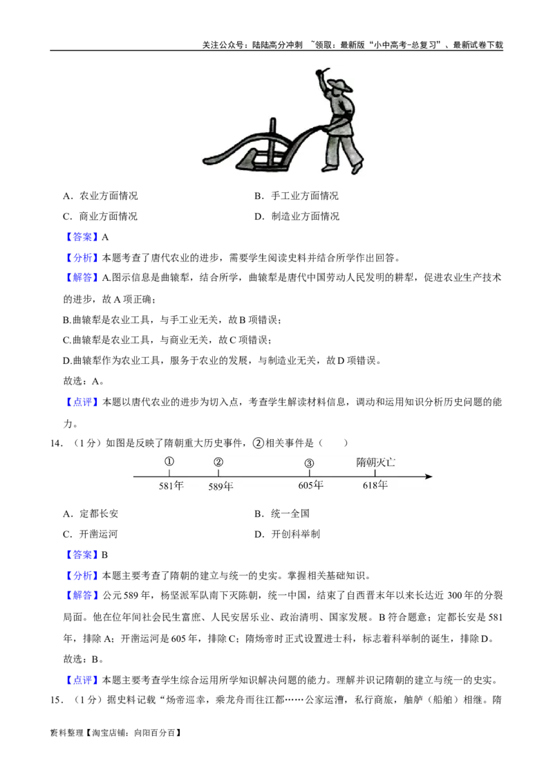 模块检测卷01中国古代史（解析版）_02中考总复习（2026版更新中）_06-历史-中考总复习_2024年中考复习资料_一轮复习_（课件ppt+讲义）备战2024年中考历史一轮复习考点帮（部编版）