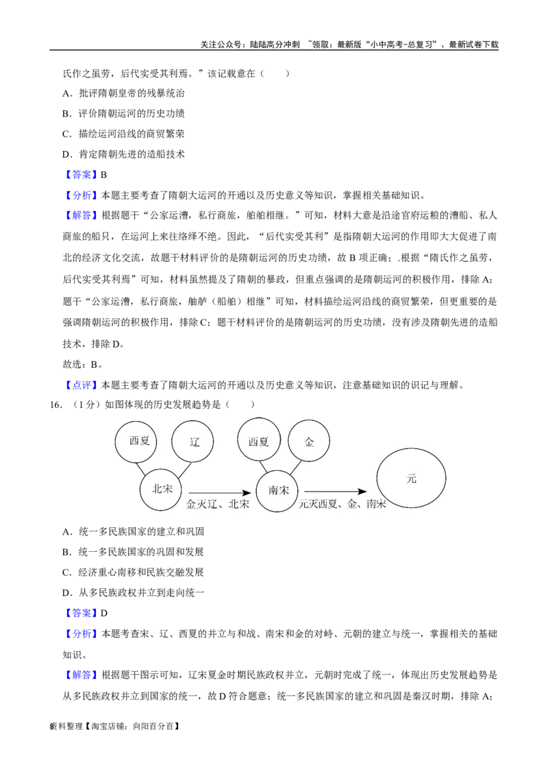 模块检测卷01中国古代史（解析版）_02中考总复习（2026版更新中）_06-历史-中考总复习_2024年中考复习资料_一轮复习_（课件ppt+讲义）备战2024年中考历史一轮复习考点帮（部编版）
