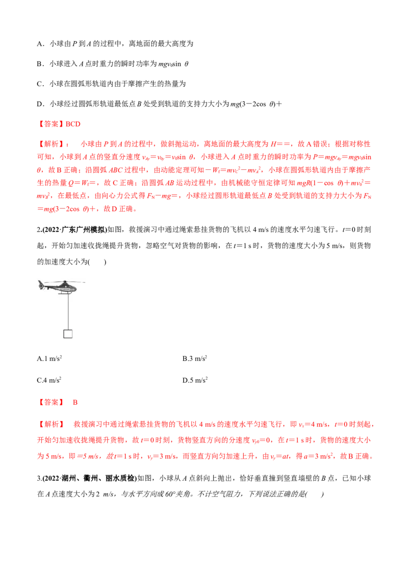专题2.3力与曲线运动（解析版）_4.2025物理总复习_2023年新高复习资料_二轮复习_2023届高考物理二、三轮复习总攻略290387341_专题2.3力与曲线运动-2023届高考物理二、三轮复习总攻略