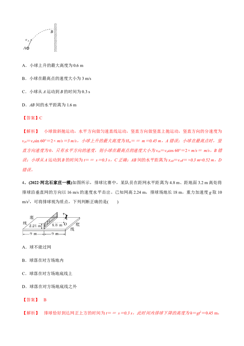 专题2.3力与曲线运动（解析版）_4.2025物理总复习_2023年新高复习资料_二轮复习_2023届高考物理二、三轮复习总攻略290387341_专题2.3力与曲线运动-2023届高考物理二、三轮复习总攻略