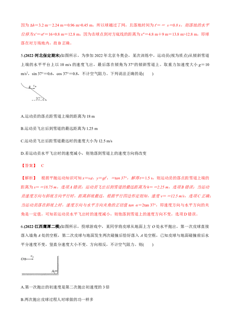 专题2.3力与曲线运动（解析版）_4.2025物理总复习_2023年新高复习资料_二轮复习_2023届高考物理二、三轮复习总攻略290387341_专题2.3力与曲线运动-2023届高考物理二、三轮复习总攻略
