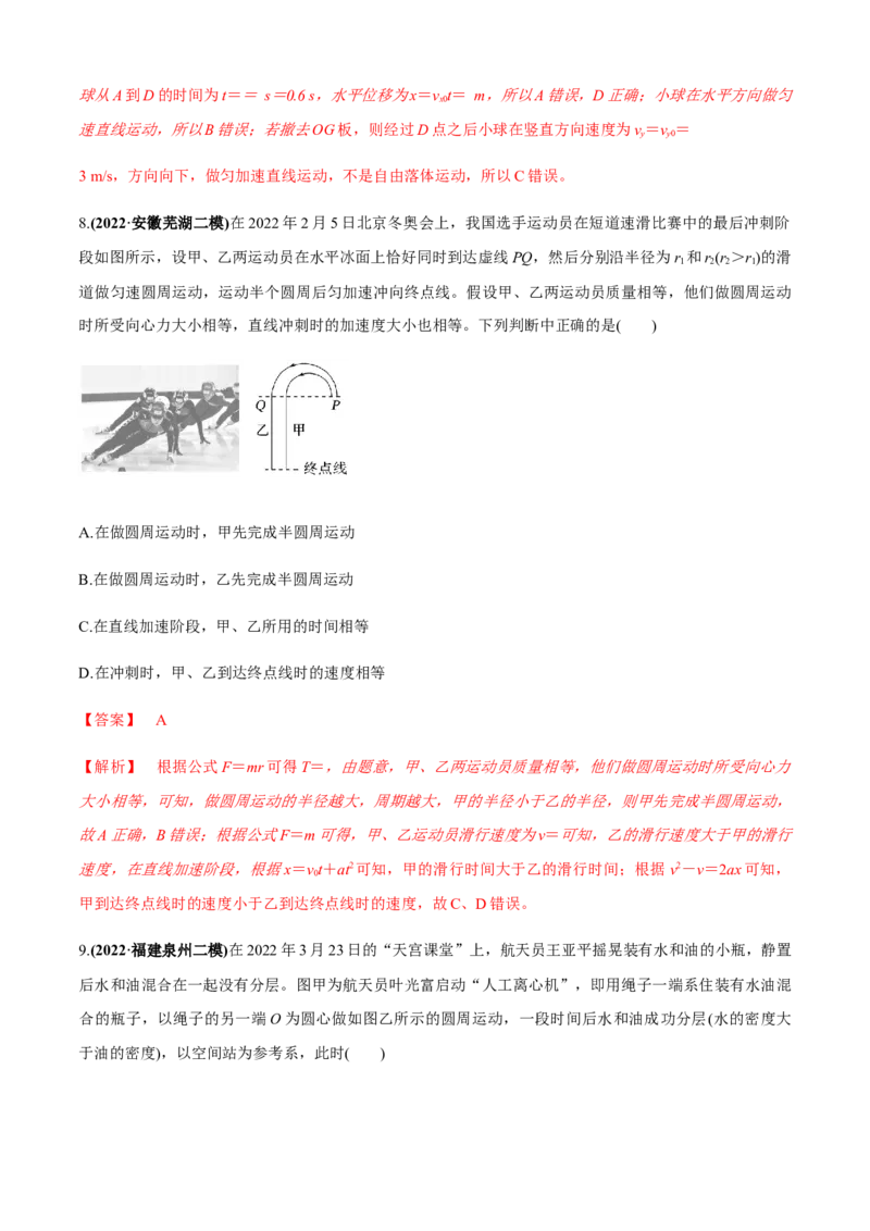 专题2.3力与曲线运动（解析版）_4.2025物理总复习_2023年新高复习资料_二轮复习_2023届高考物理二、三轮复习总攻略290387341_专题2.3力与曲线运动-2023届高考物理二、三轮复习总攻略