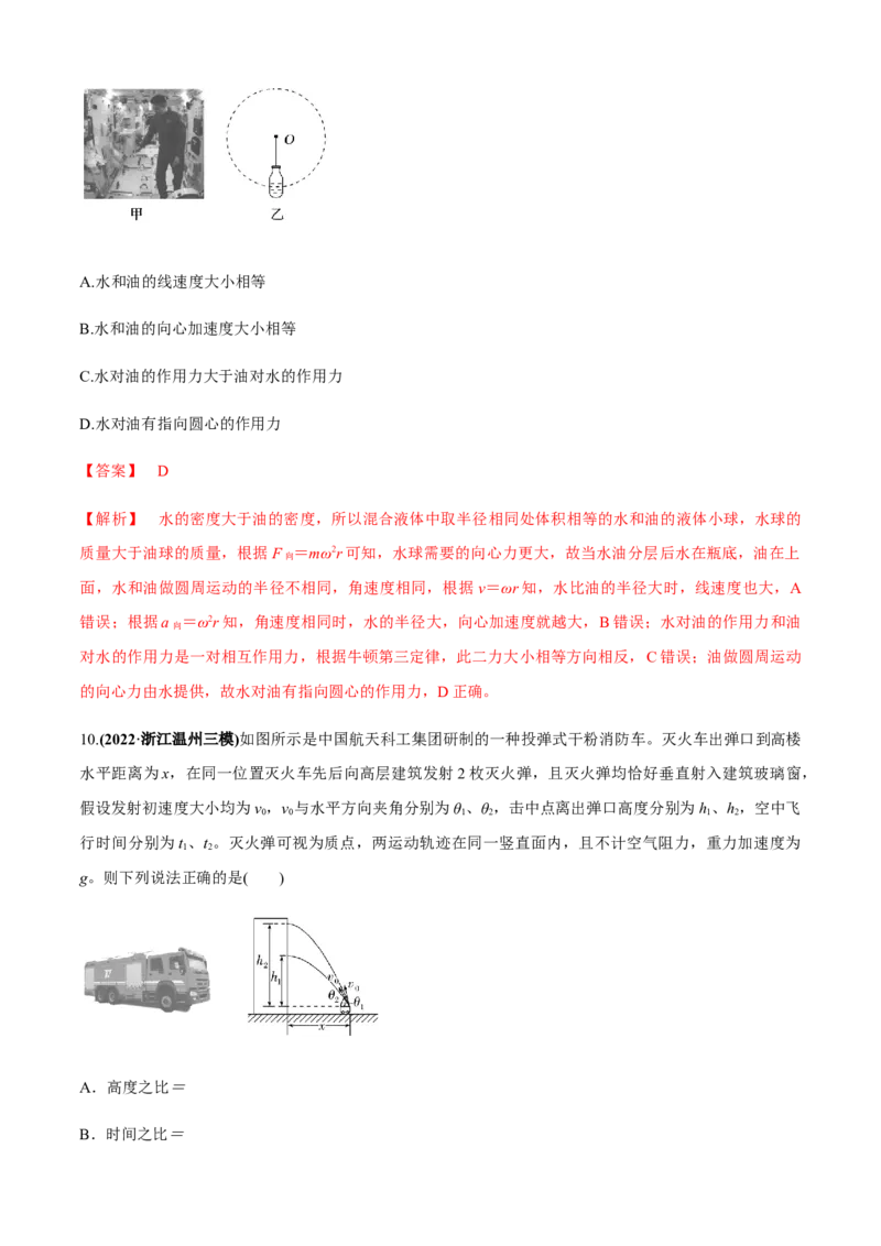 专题2.3力与曲线运动（解析版）_4.2025物理总复习_2023年新高复习资料_二轮复习_2023届高考物理二、三轮复习总攻略290387341_专题2.3力与曲线运动-2023届高考物理二、三轮复习总攻略
