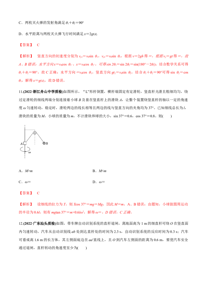 专题2.3力与曲线运动（解析版）_4.2025物理总复习_2023年新高复习资料_二轮复习_2023届高考物理二、三轮复习总攻略290387341_专题2.3力与曲线运动-2023届高考物理二、三轮复习总攻略