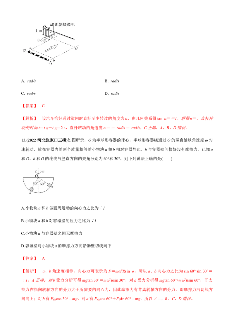 专题2.3力与曲线运动（解析版）_4.2025物理总复习_2023年新高复习资料_二轮复习_2023届高考物理二、三轮复习总攻略290387341_专题2.3力与曲线运动-2023届高考物理二、三轮复习总攻略