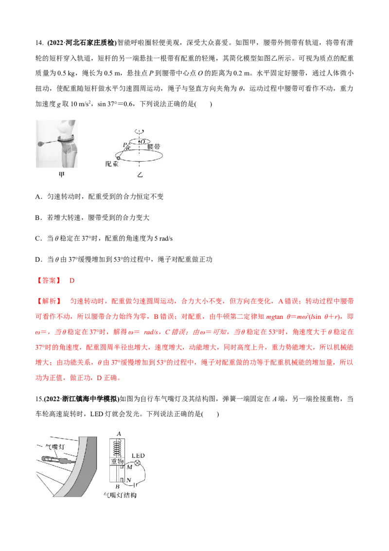 专题2.3力与曲线运动（解析版）_4.2025物理总复习_2023年新高复习资料_二轮复习_2023届高考物理二、三轮复习总攻略290387341_专题2.3力与曲线运动-2023届高考物理二、三轮复习总攻略
