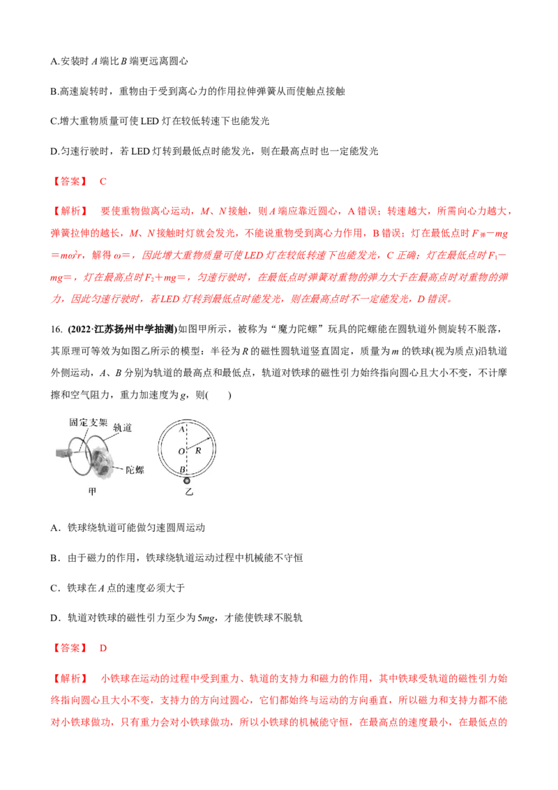 专题2.3力与曲线运动（解析版）_4.2025物理总复习_2023年新高复习资料_二轮复习_2023届高考物理二、三轮复习总攻略290387341_专题2.3力与曲线运动-2023届高考物理二、三轮复习总攻略