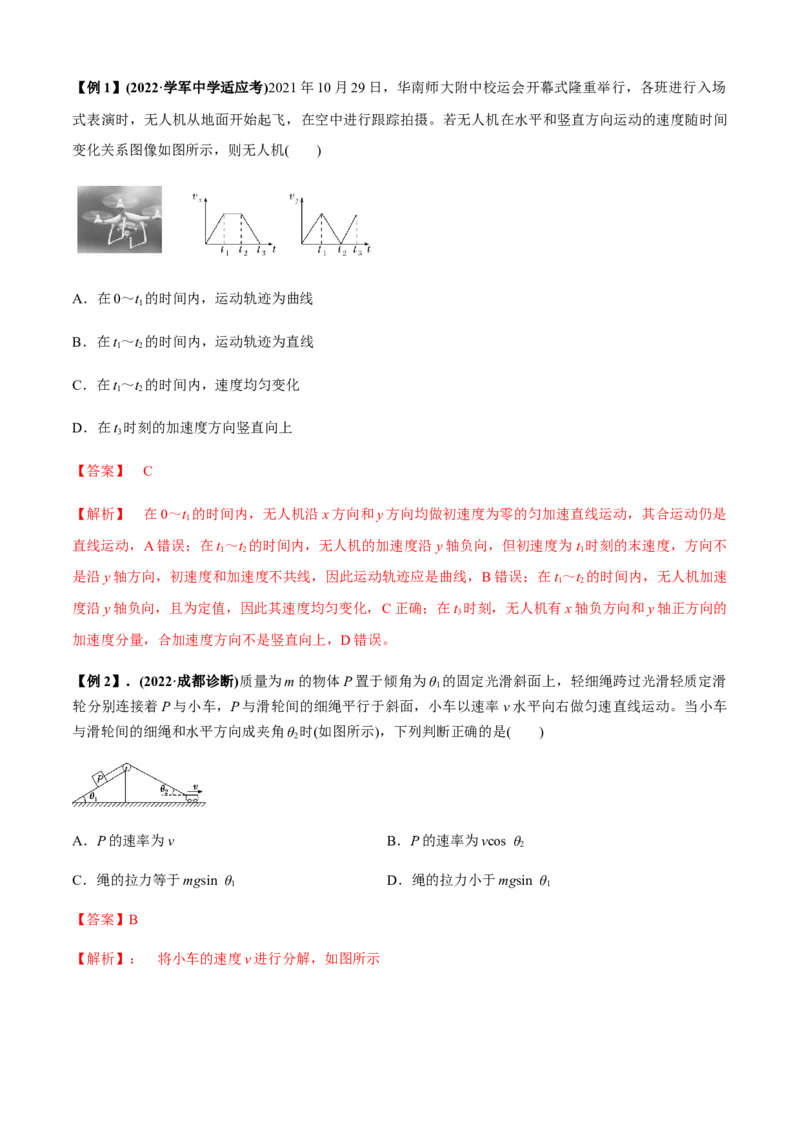 专题2.3力与曲线运动（解析版）_4.2025物理总复习_2023年新高复习资料_二轮复习_2023届高考物理二、三轮复习总攻略290387341_专题2.3力与曲线运动-2023届高考物理二、三轮复习总攻略
