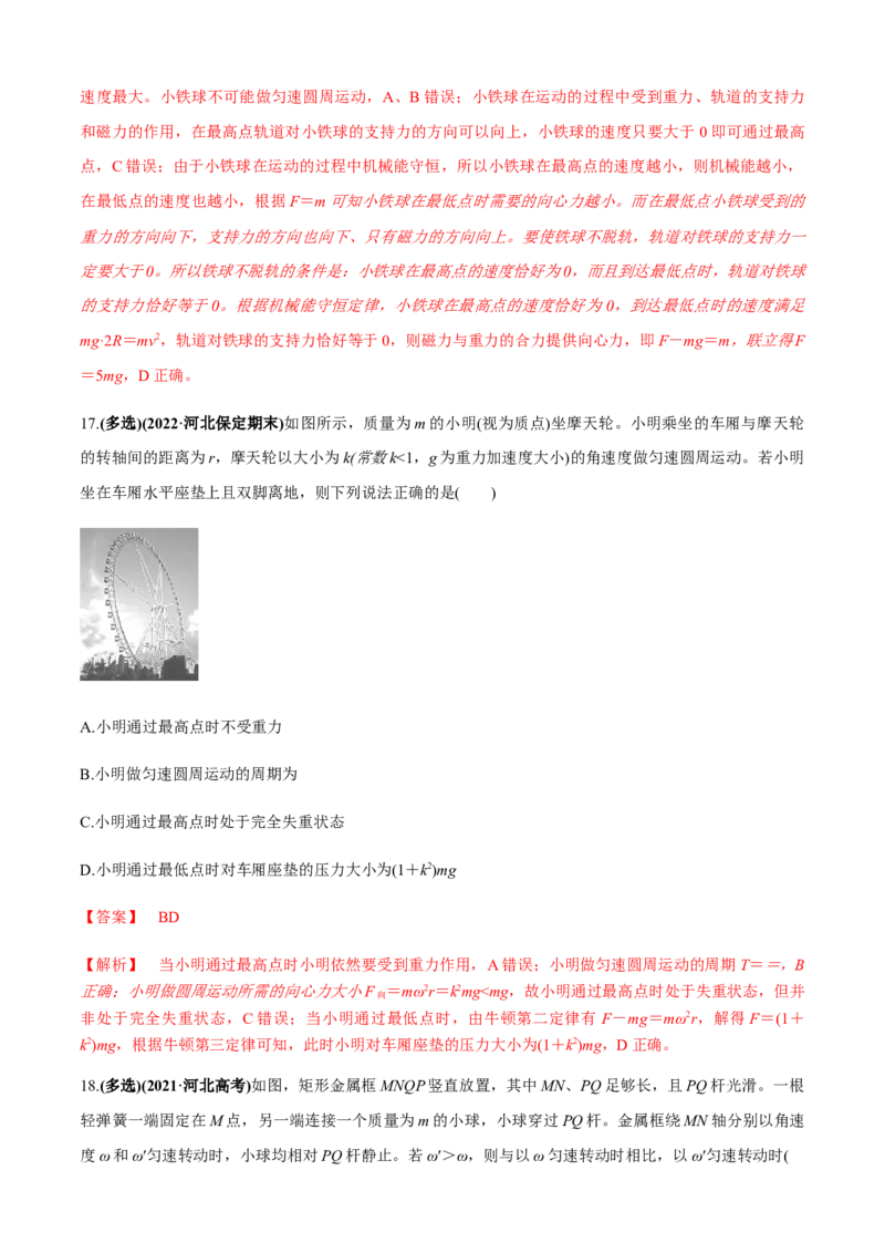 专题2.3力与曲线运动（解析版）_4.2025物理总复习_2023年新高复习资料_二轮复习_2023届高考物理二、三轮复习总攻略290387341_专题2.3力与曲线运动-2023届高考物理二、三轮复习总攻略