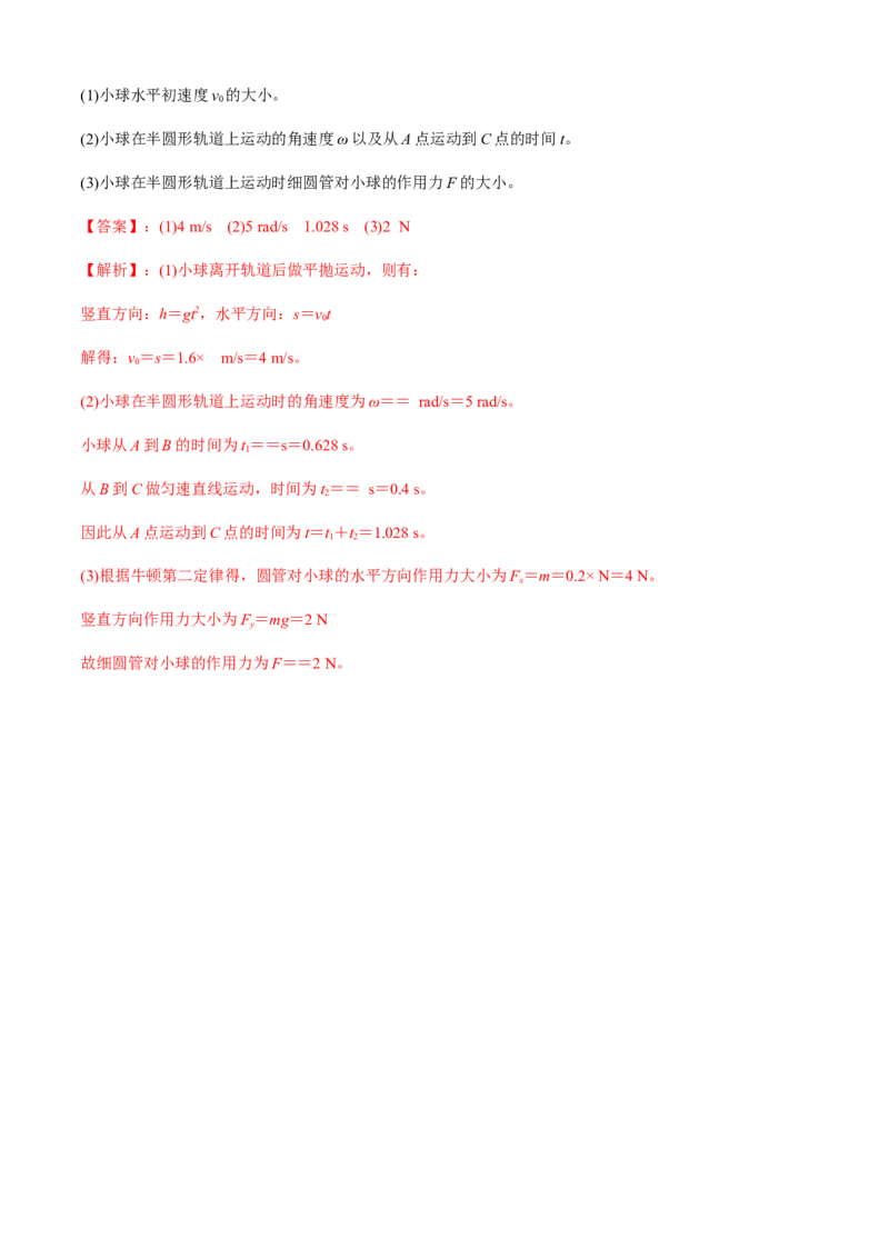 专题2.3力与曲线运动（解析版）_4.2025物理总复习_2023年新高复习资料_二轮复习_2023届高考物理二、三轮复习总攻略290387341_专题2.3力与曲线运动-2023届高考物理二、三轮复习总攻略