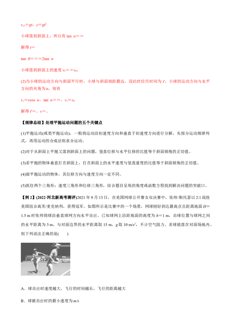 专题2.3力与曲线运动（解析版）_4.2025物理总复习_2023年新高复习资料_二轮复习_2023届高考物理二、三轮复习总攻略290387341_专题2.3力与曲线运动-2023届高考物理二、三轮复习总攻略