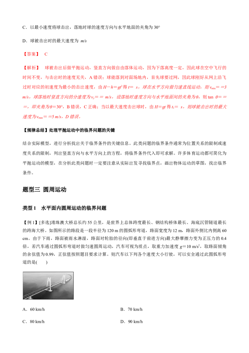 专题2.3力与曲线运动（解析版）_4.2025物理总复习_2023年新高复习资料_二轮复习_2023届高考物理二、三轮复习总攻略290387341_专题2.3力与曲线运动-2023届高考物理二、三轮复习总攻略