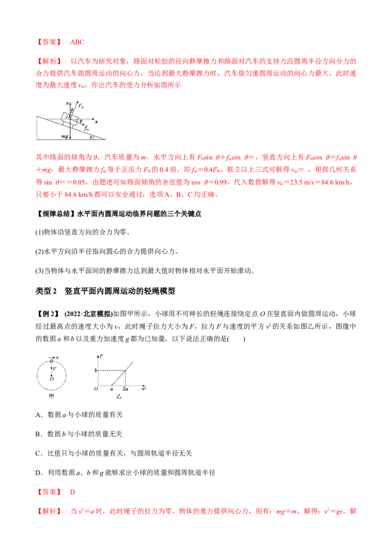 专题2.3力与曲线运动（解析版）_4.2025物理总复习_2023年新高复习资料_二轮复习_2023届高考物理二、三轮复习总攻略290387341_专题2.3力与曲线运动-2023届高考物理二、三轮复习总攻略
