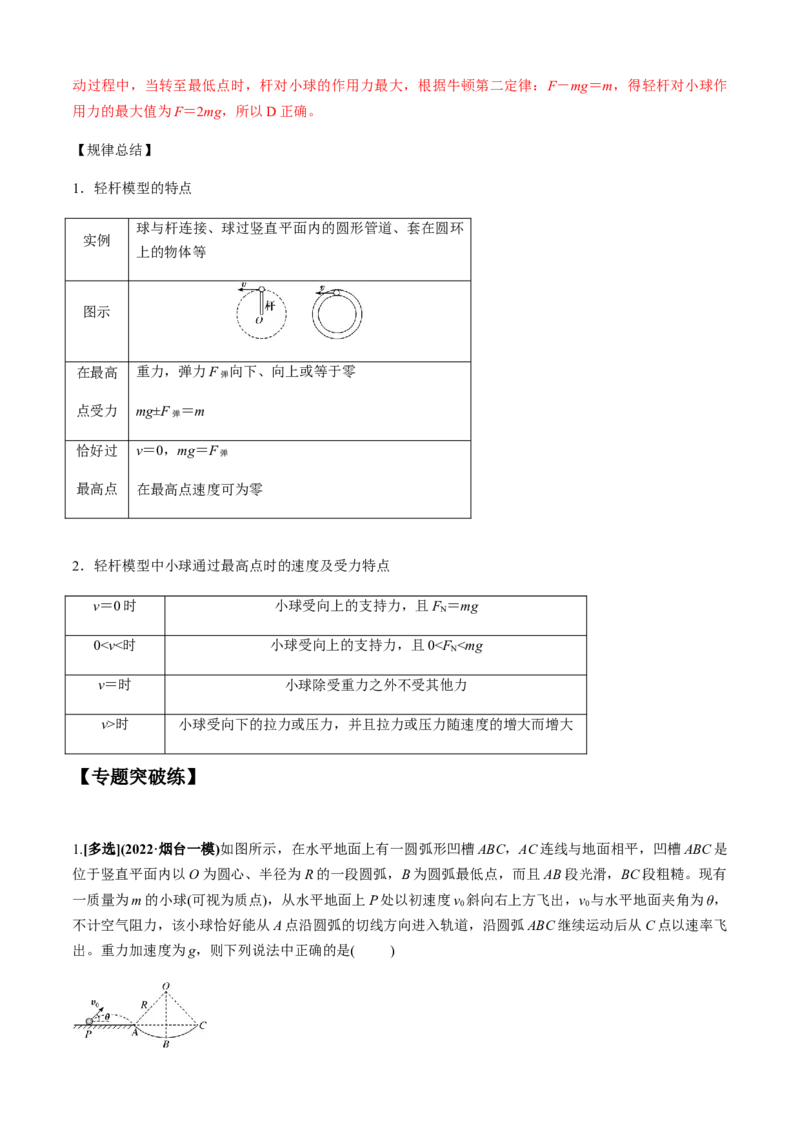 专题2.3力与曲线运动（解析版）_4.2025物理总复习_2023年新高复习资料_二轮复习_2023届高考物理二、三轮复习总攻略290387341_专题2.3力与曲线运动-2023届高考物理二、三轮复习总攻略