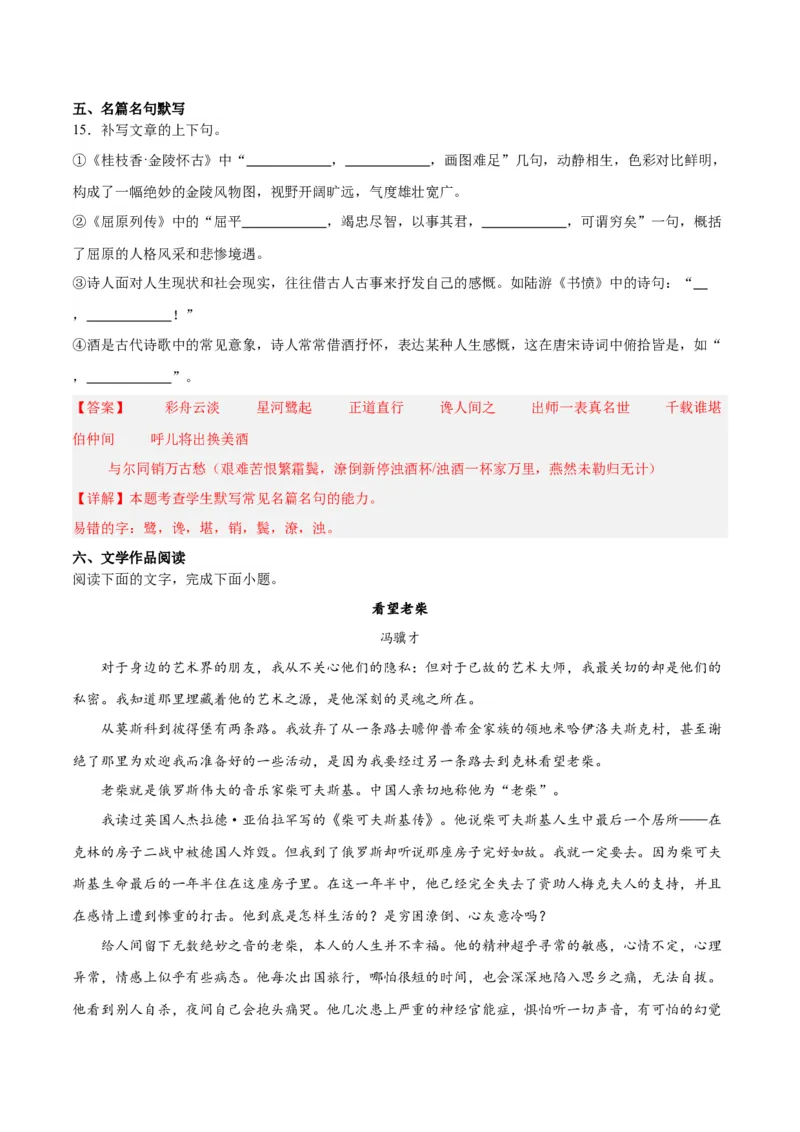 2024年高考语文二轮复习测试卷（天津卷专用）-2024年高考语文二轮复习讲练测（新教材新高考）（解析版）_1.2025语文总复习_2024年新高考资料_2.2024二轮复习_二轮复习测试卷