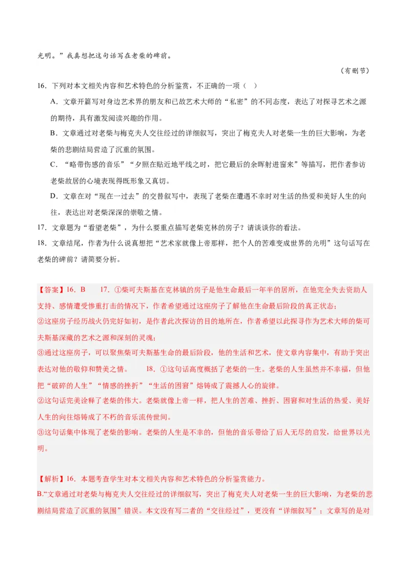 2024年高考语文二轮复习测试卷（天津卷专用）-2024年高考语文二轮复习讲练测（新教材新高考）（解析版）_1.2025语文总复习_2024年新高考资料_2.2024二轮复习_二轮复习测试卷