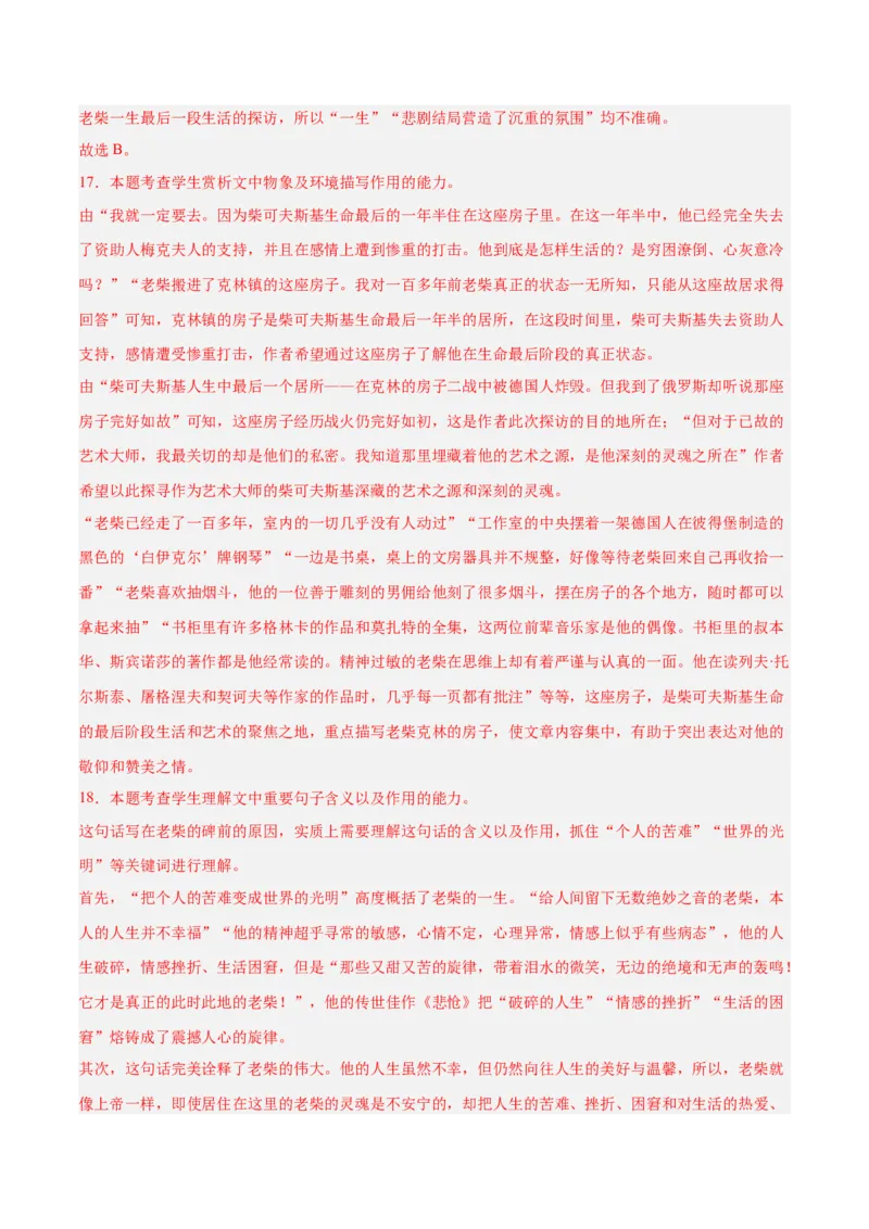 2024年高考语文二轮复习测试卷（天津卷专用）-2024年高考语文二轮复习讲练测（新教材新高考）（解析版）_1.2025语文总复习_2024年新高考资料_2.2024二轮复习_二轮复习测试卷