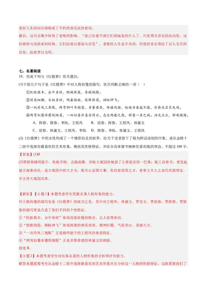 2024年高考语文二轮复习测试卷（天津卷专用）-2024年高考语文二轮复习讲练测（新教材新高考）（解析版）_1.2025语文总复习_2024年新高考资料_2.2024二轮复习_二轮复习测试卷