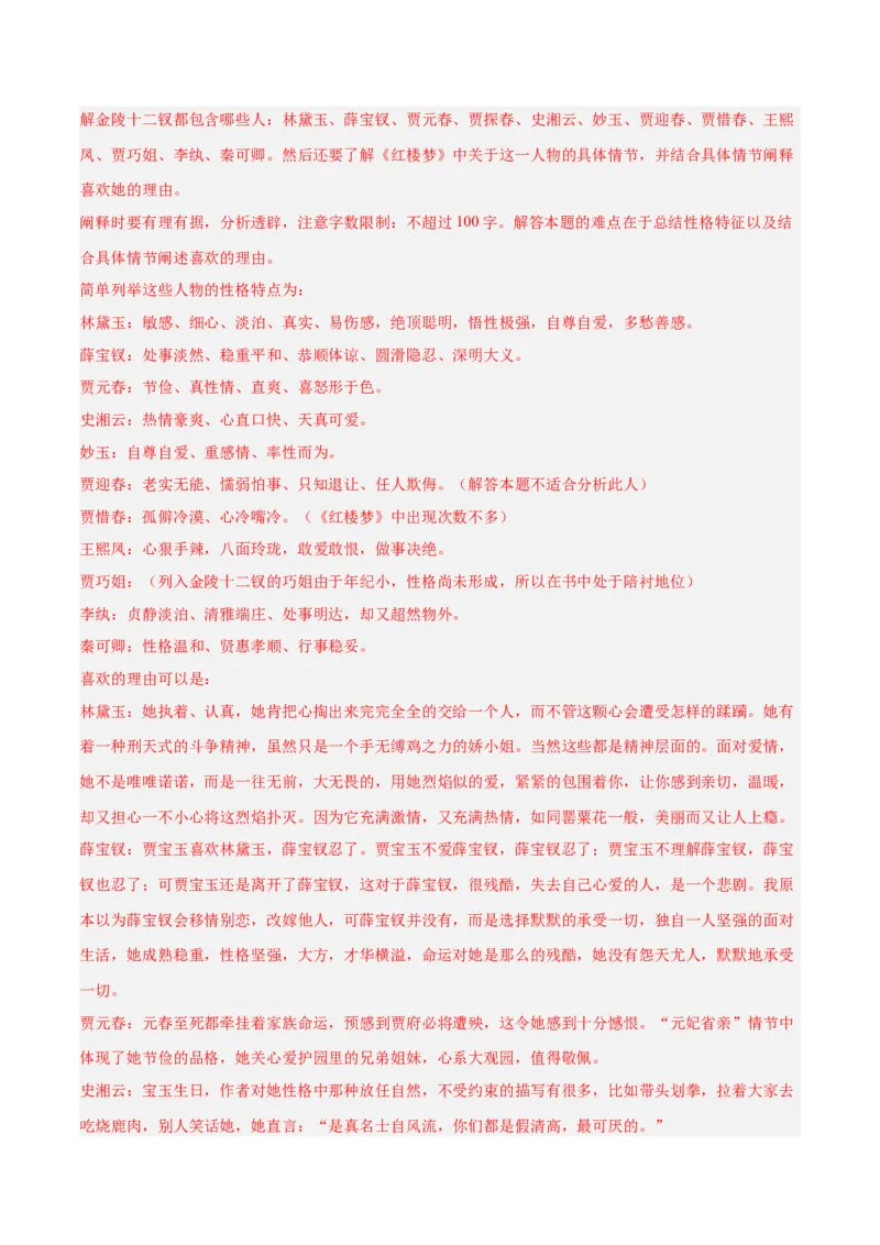 2024年高考语文二轮复习测试卷（天津卷专用）-2024年高考语文二轮复习讲练测（新教材新高考）（解析版）_1.2025语文总复习_2024年新高考资料_2.2024二轮复习_二轮复习测试卷