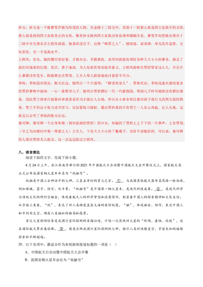 2024年高考语文二轮复习测试卷（天津卷专用）-2024年高考语文二轮复习讲练测（新教材新高考）（解析版）_1.2025语文总复习_2024年新高考资料_2.2024二轮复习_二轮复习测试卷