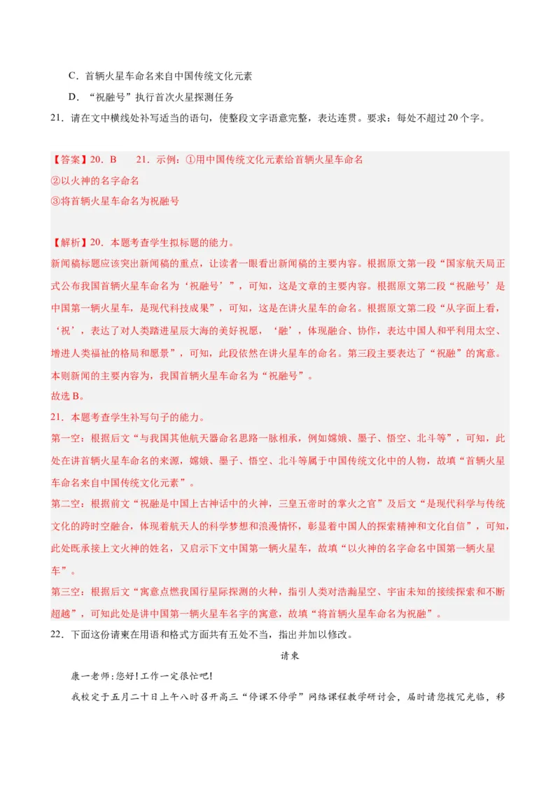 2024年高考语文二轮复习测试卷（天津卷专用）-2024年高考语文二轮复习讲练测（新教材新高考）（解析版）_1.2025语文总复习_2024年新高考资料_2.2024二轮复习_二轮复习测试卷